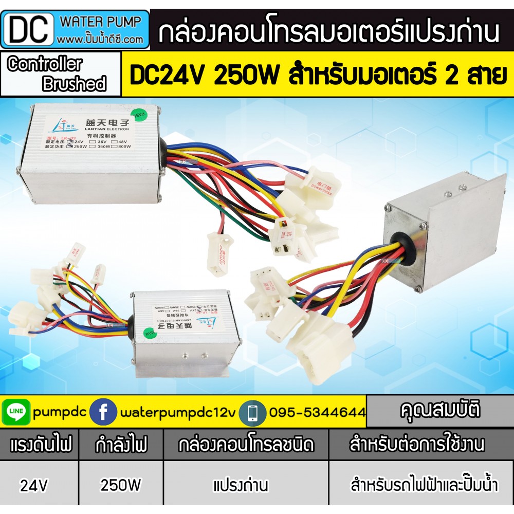 กล่องคอนโทรลมอเตอร์DC 250W 24V แปรงถ่าน